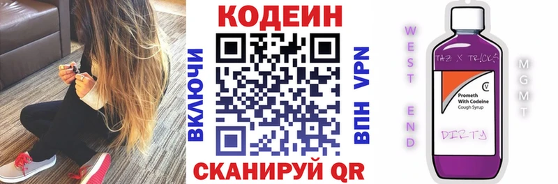 Кодеин Purple Drank Лихославль